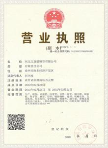滁州公司营业执照