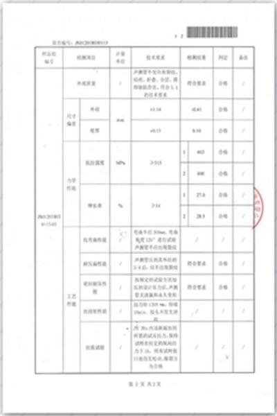 滁州出厂检测报告