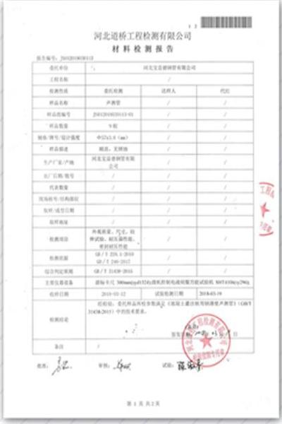 滁州道桥检测报告